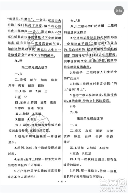 内蒙古教育出版社2023小学同步学习目标与检测四年级语文下册人教版参考答案 内蒙古教育出版社2023小学同步学习目标与检测四年级语文下册人教版参考答案