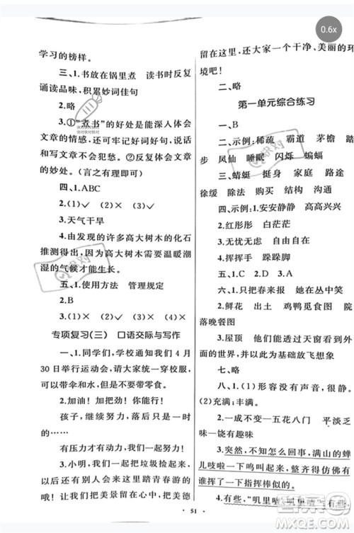 内蒙古教育出版社2023小学同步学习目标与检测四年级语文下册人教版参考答案