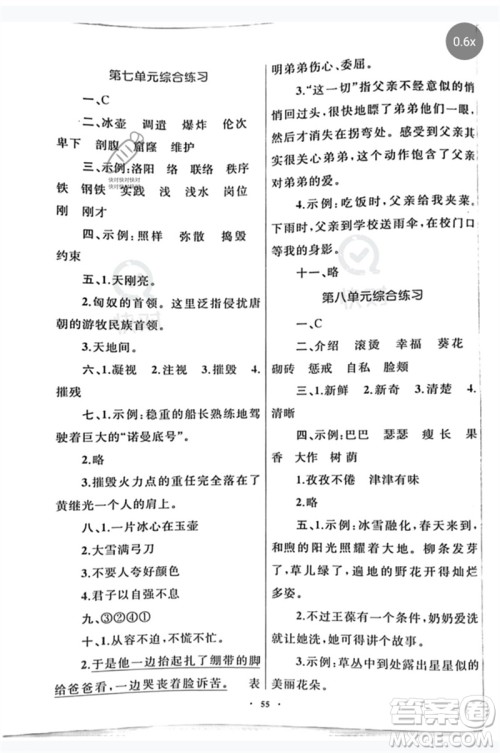 内蒙古教育出版社2023小学同步学习目标与检测四年级语文下册人教版参考答案 内蒙古教育出版社2023小学同步学习目标与检测四年级语文下册人教版参考答案