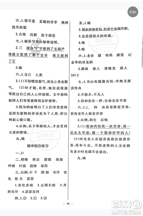 内蒙古教育出版社2023小学同步学习目标与检测四年级语文下册人教版参考答案 内蒙古教育出版社2023小学同步学习目标与检测四年级语文下册人教版参考答案