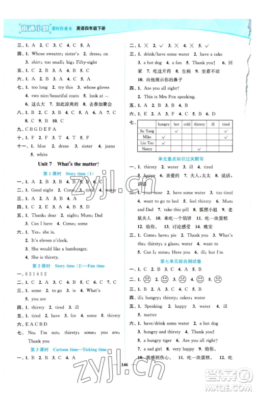 延边大学出版社2023南通小题课时作业本四年级下册英语译林版参考答案