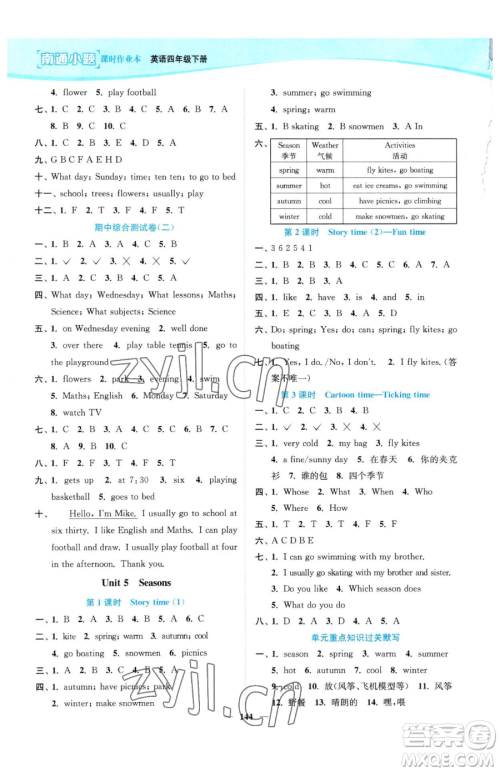 延边大学出版社2023南通小题课时作业本四年级下册英语译林版参考答案 延边大学出版社2023南通小题课时作业本四年级下册英语译林版参考答案