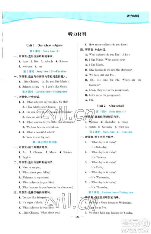 延边大学出版社2023南通小题课时作业本四年级下册英语译林版参考答案 延边大学出版社2023南通小题课时作业本四年级下册英语译林版参考答案