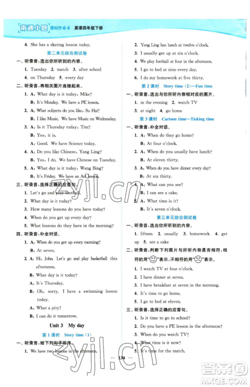 延边大学出版社2023南通小题课时作业本四年级下册英语译林版参考答案 延边大学出版社2023南通小题课时作业本四年级下册英语译林版参考答案