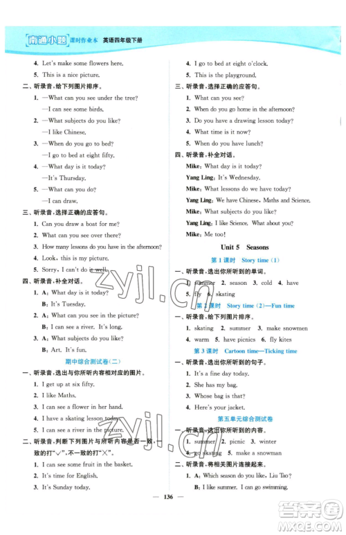 延边大学出版社2023南通小题课时作业本四年级下册英语译林版参考答案 延边大学出版社2023南通小题课时作业本四年级下册英语译林版参考答案