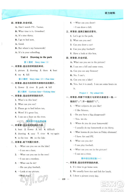 延边大学出版社2023南通小题课时作业本四年级下册英语译林版参考答案 延边大学出版社2023南通小题课时作业本四年级下册英语译林版参考答案