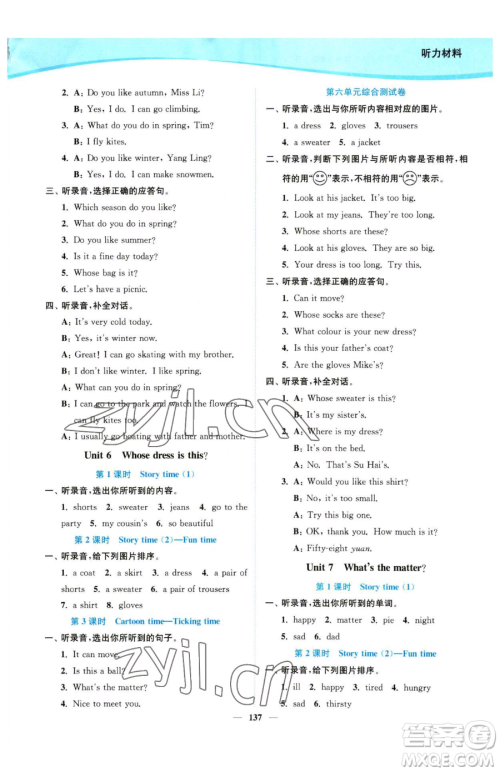 延边大学出版社2023南通小题课时作业本四年级下册英语译林版参考答案 延边大学出版社2023南通小题课时作业本四年级下册英语译林版参考答案