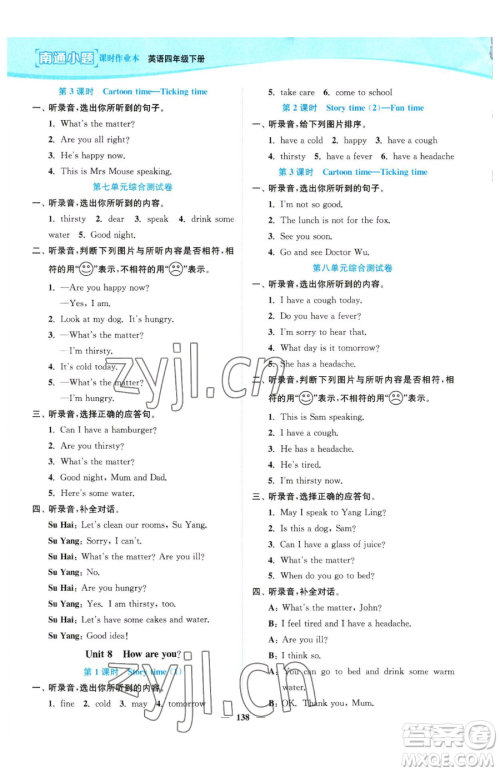 延边大学出版社2023南通小题课时作业本四年级下册英语译林版参考答案 延边大学出版社2023南通小题课时作业本四年级下册英语译林版参考答案