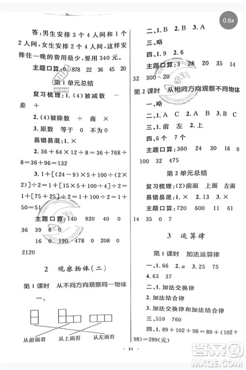 内蒙古教育出版社2023小学同步学习目标与检测四年级数学下册人教版参考答案