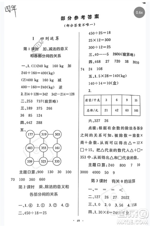 内蒙古教育出版社2023小学同步学习目标与检测四年级数学下册人教版参考答案