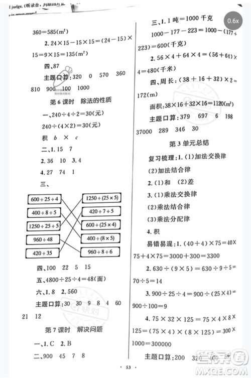 内蒙古教育出版社2023小学同步学习目标与检测四年级数学下册人教版参考答案