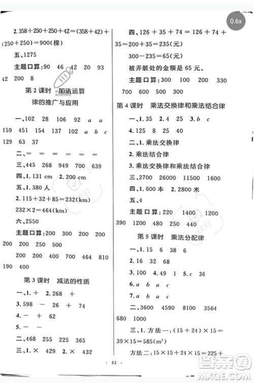 内蒙古教育出版社2023小学同步学习目标与检测四年级数学下册人教版参考答案