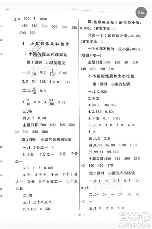 内蒙古教育出版社2023小学同步学习目标与检测四年级数学下册人教版参考答案