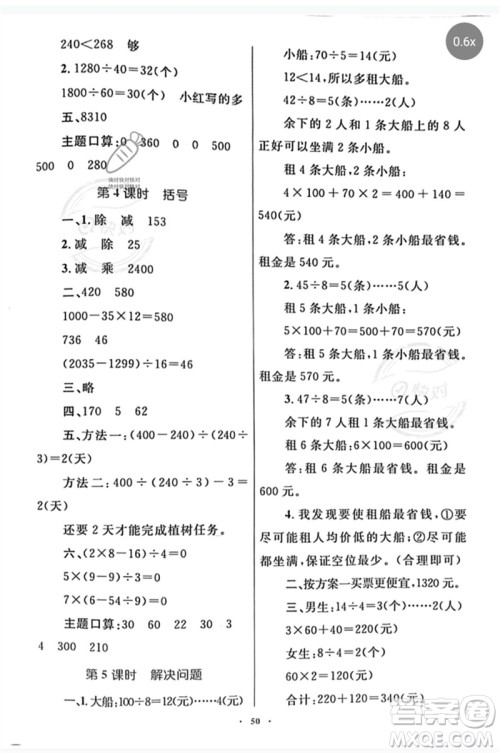 内蒙古教育出版社2023小学同步学习目标与检测四年级数学下册人教版参考答案
