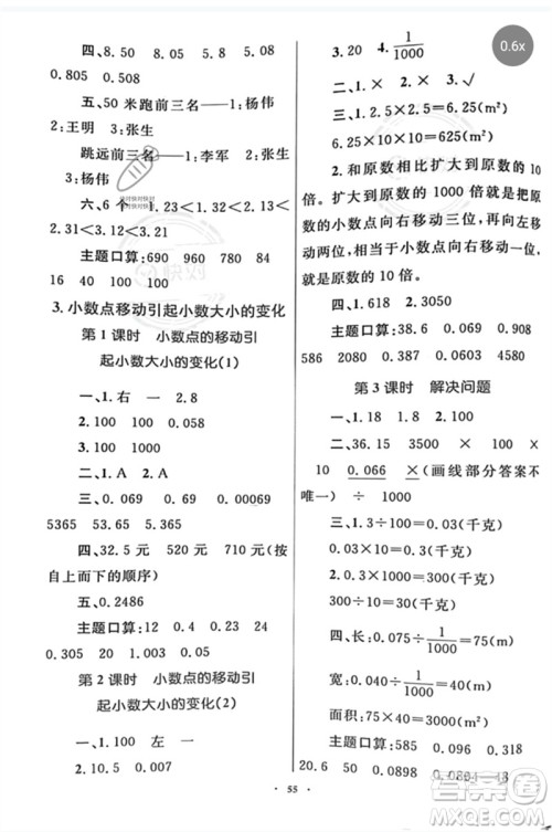 内蒙古教育出版社2023小学同步学习目标与检测四年级数学下册人教版参考答案