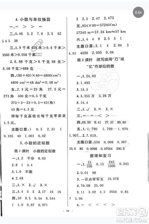 内蒙古教育出版社2023小学同步学习目标与检测四年级数学下册人教版参考答案