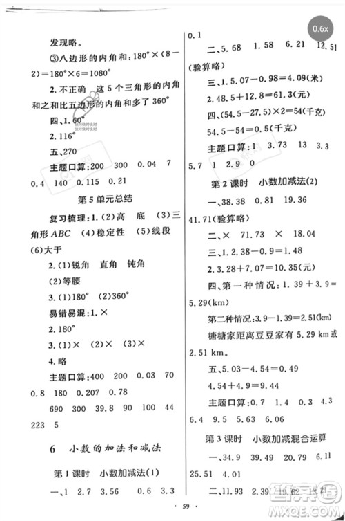 内蒙古教育出版社2023小学同步学习目标与检测四年级数学下册人教版参考答案