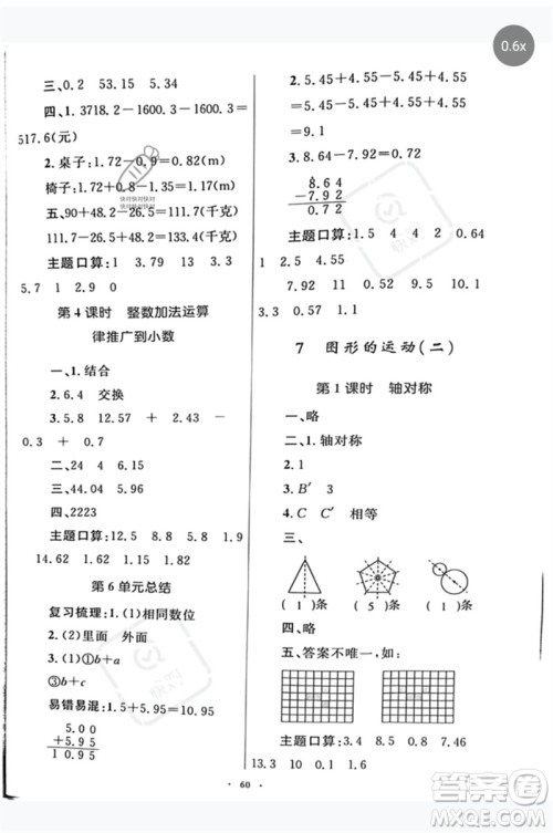 内蒙古教育出版社2023小学同步学习目标与检测四年级数学下册人教版参考答案