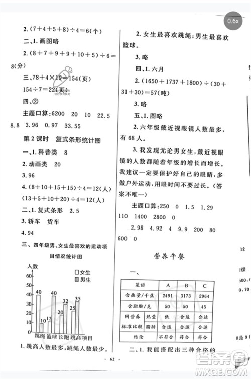 内蒙古教育出版社2023小学同步学习目标与检测四年级数学下册人教版参考答案