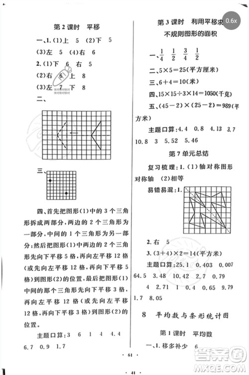 内蒙古教育出版社2023小学同步学习目标与检测四年级数学下册人教版参考答案