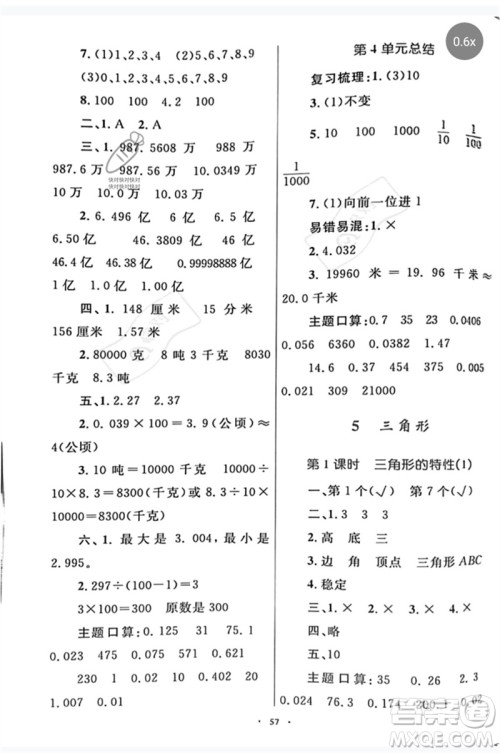 内蒙古教育出版社2023小学同步学习目标与检测四年级数学下册人教版参考答案