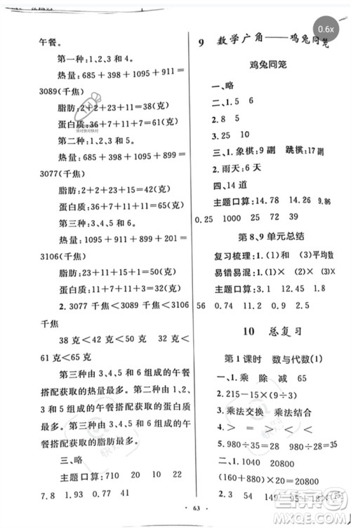 内蒙古教育出版社2023小学同步学习目标与检测四年级数学下册人教版参考答案