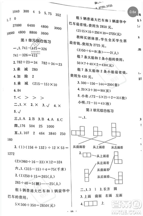 内蒙古教育出版社2023小学同步学习目标与检测四年级数学下册人教版参考答案