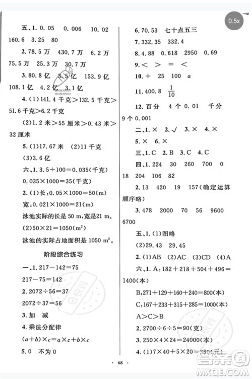 内蒙古教育出版社2023小学同步学习目标与检测四年级数学下册人教版参考答案