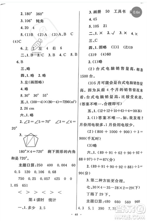 内蒙古教育出版社2023小学同步学习目标与检测四年级数学下册人教版参考答案