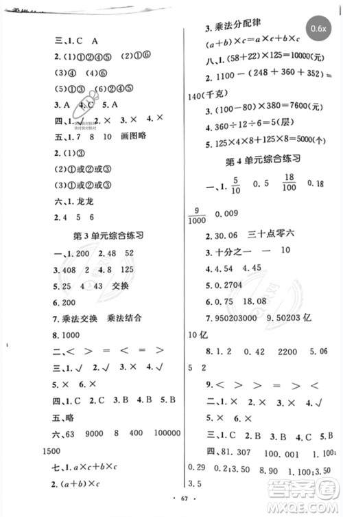 内蒙古教育出版社2023小学同步学习目标与检测四年级数学下册人教版参考答案