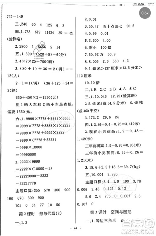 内蒙古教育出版社2023小学同步学习目标与检测四年级数学下册人教版参考答案