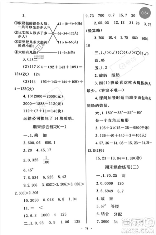 内蒙古教育出版社2023小学同步学习目标与检测四年级数学下册人教版参考答案