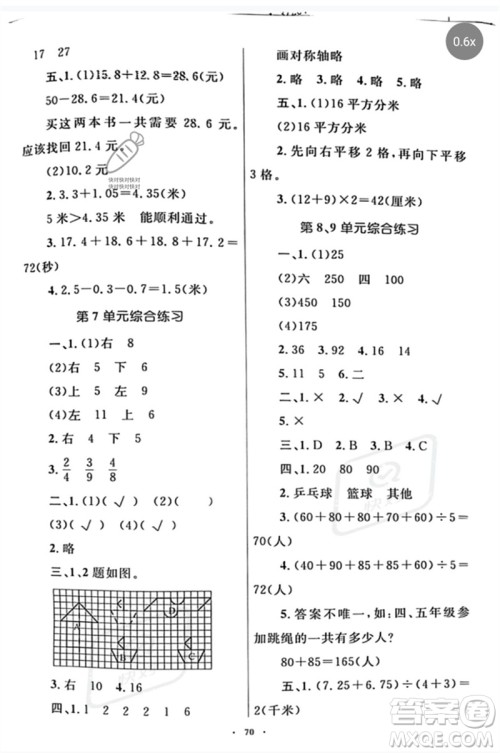 内蒙古教育出版社2023小学同步学习目标与检测四年级数学下册人教版参考答案