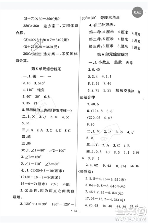 内蒙古教育出版社2023小学同步学习目标与检测四年级数学下册人教版参考答案