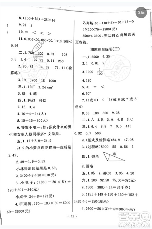 内蒙古教育出版社2023小学同步学习目标与检测四年级数学下册人教版参考答案