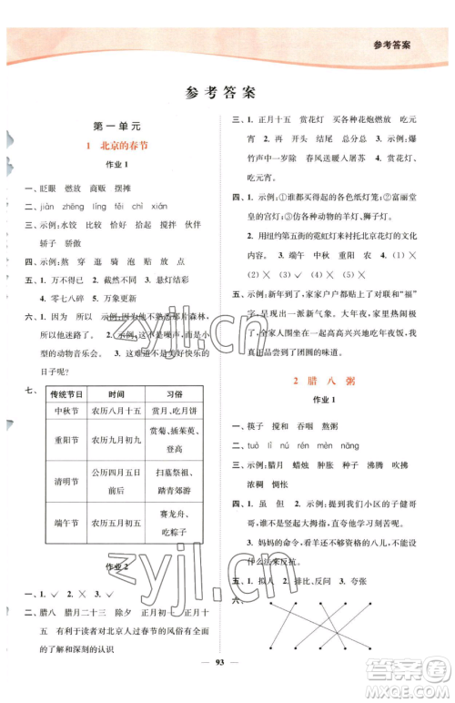 延边大学出版社2023南通小题课时作业本六年级下册语文人教版参考答案