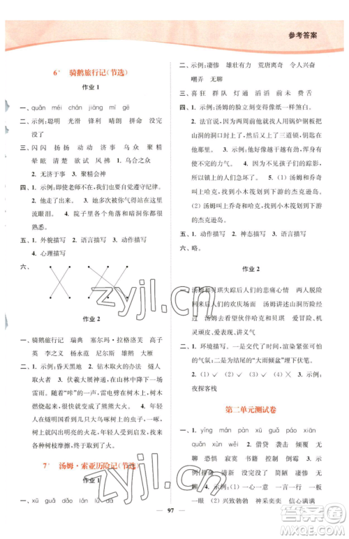 延边大学出版社2023南通小题课时作业本六年级下册语文人教版参考答案