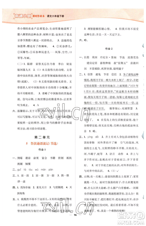 延边大学出版社2023南通小题课时作业本六年级下册语文人教版参考答案