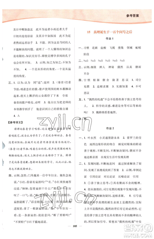 延边大学出版社2023南通小题课时作业本六年级下册语文人教版参考答案