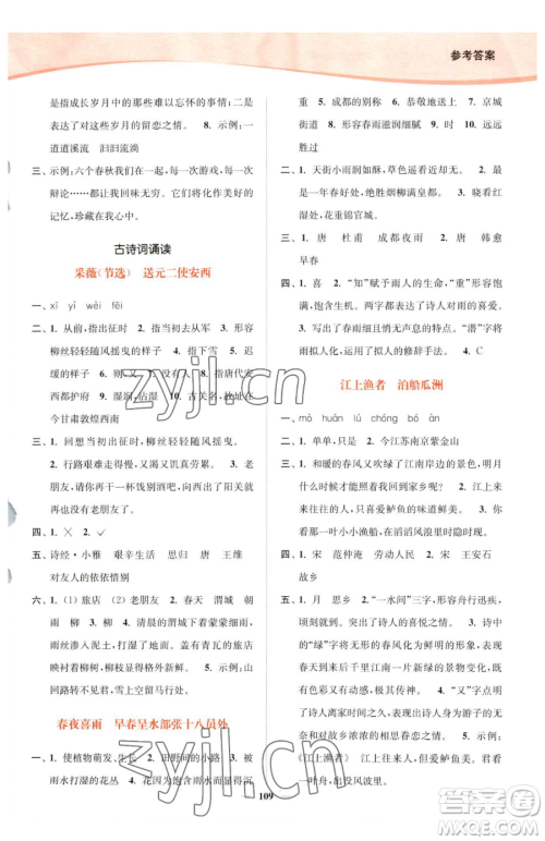 延边大学出版社2023南通小题课时作业本六年级下册语文人教版参考答案