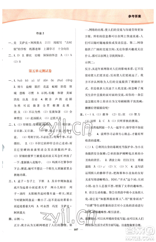 延边大学出版社2023南通小题课时作业本六年级下册语文人教版参考答案