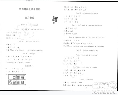 内蒙古教育出版社2023小学同步学习目标与检测四年级英语下册人教版参考答案