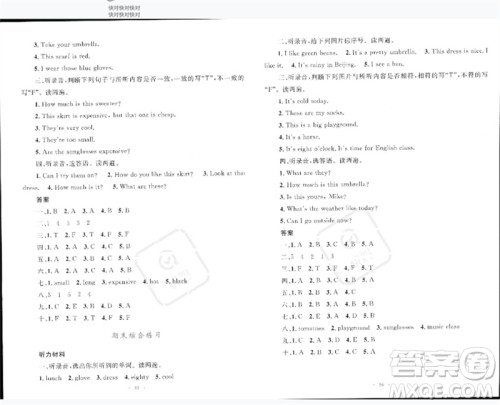 内蒙古教育出版社2023小学同步学习目标与检测四年级英语下册人教版参考答案