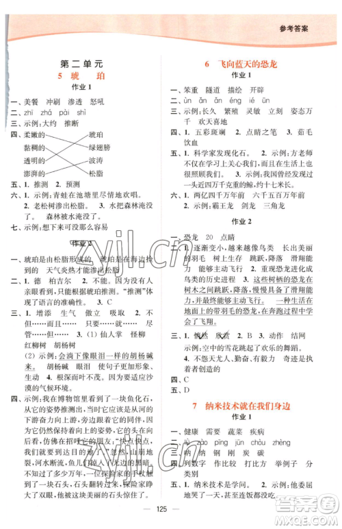 延边大学出版社2023南通小题课时作业本四年级下册语文人教版参考答案