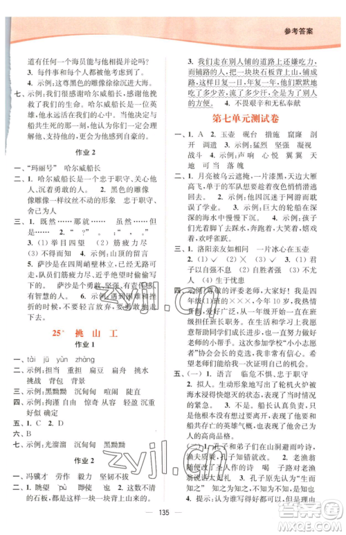 延边大学出版社2023南通小题课时作业本四年级下册语文人教版参考答案