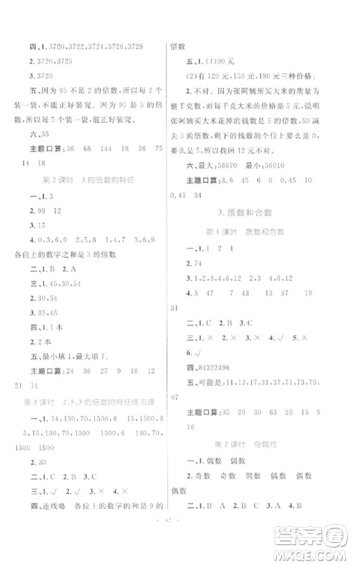 内蒙古教育出版社2023小学同步学习目标与检测五年级数学下册人教版参考答案