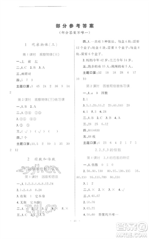 内蒙古教育出版社2023小学同步学习目标与检测五年级数学下册人教版参考答案