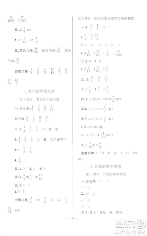 内蒙古教育出版社2023小学同步学习目标与检测五年级数学下册人教版参考答案