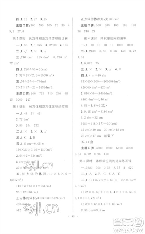 内蒙古教育出版社2023小学同步学习目标与检测五年级数学下册人教版参考答案
