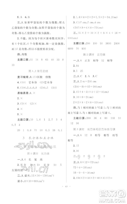 内蒙古教育出版社2023小学同步学习目标与检测五年级数学下册人教版参考答案